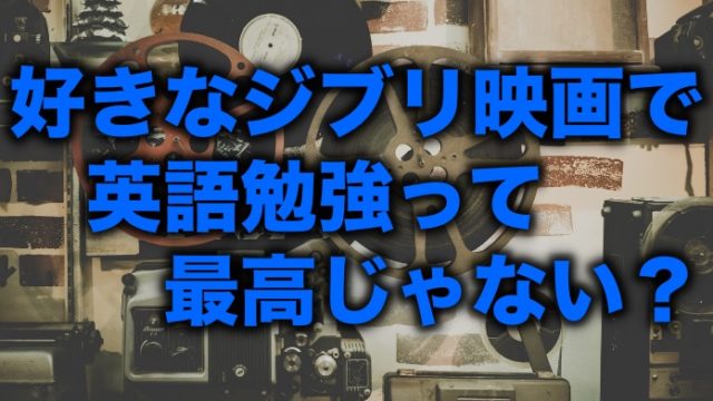 超絶かっこいい英語フレーズ25選 洋画での使用頻度max 留学 英語学習blog