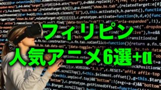 あの日本の名作アニメは英語でなんて言う 知らないと損 留学 英語学習blog