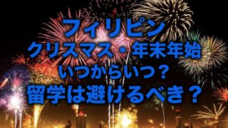 Snsで活躍する英語のクリスマスメッセージ 厳選27フレーズ 留学 英語学習blog