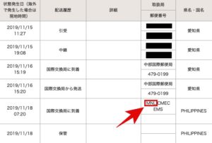 Emsでフィリピン国際郵送はオススメしない 99 遅延と紛失 留学 英語学習blog