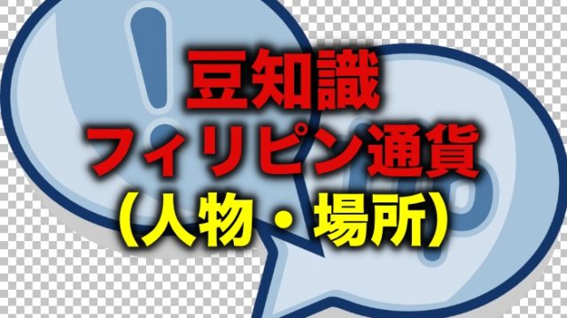 フィリピンで犬に噛まれたら狂犬病の可能性 役立つ英語付き 留学 英語学習blog