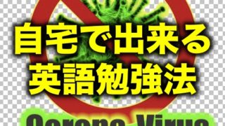 テレワーク 在宅勤務って英語でなんていう 海外では何と言う 留学 英語学習blog