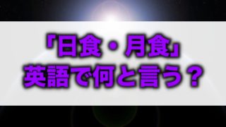 英語の汚い言葉 スラングまとめ アメリカの放送禁止用語も紹介 留学 英語学習blog