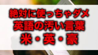 噴火 雪崩 など自然災害9つの英語を調べてみた 留学 英語学習blog