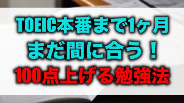 完全無料で600点 Toeicおすすめアプリ7選 A 留学 英語学習blog