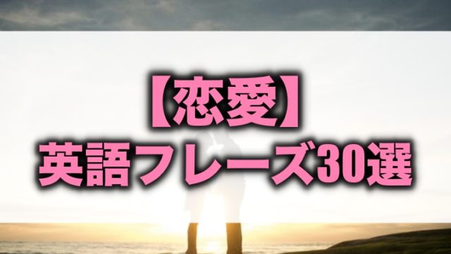 超絶かっこいい英語フレーズ25選 洋画での使用頻度max 留学 英語学習blog