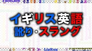 超頻繁に使う英語のphrasal Verb 句動詞 ２５選 留学 英語学習blog