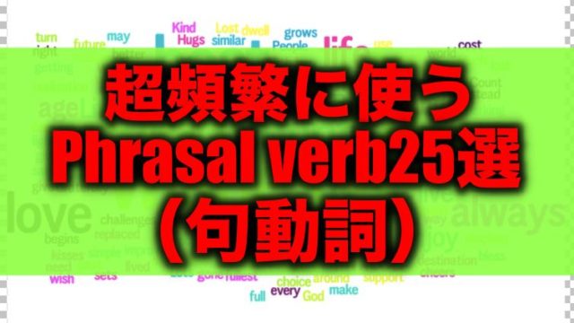 超絶かっこいい英語フレーズ25選 洋画での使用頻度max 留学 英語学習blog